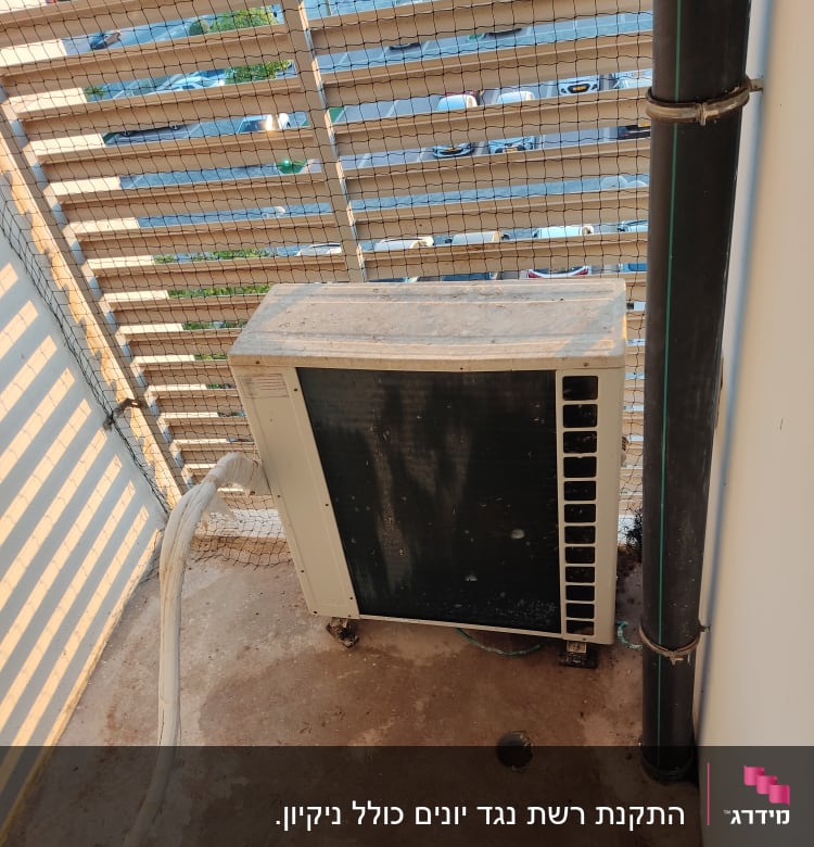 רשת מונעת כניסת יונים ליד מזגן חיצוני